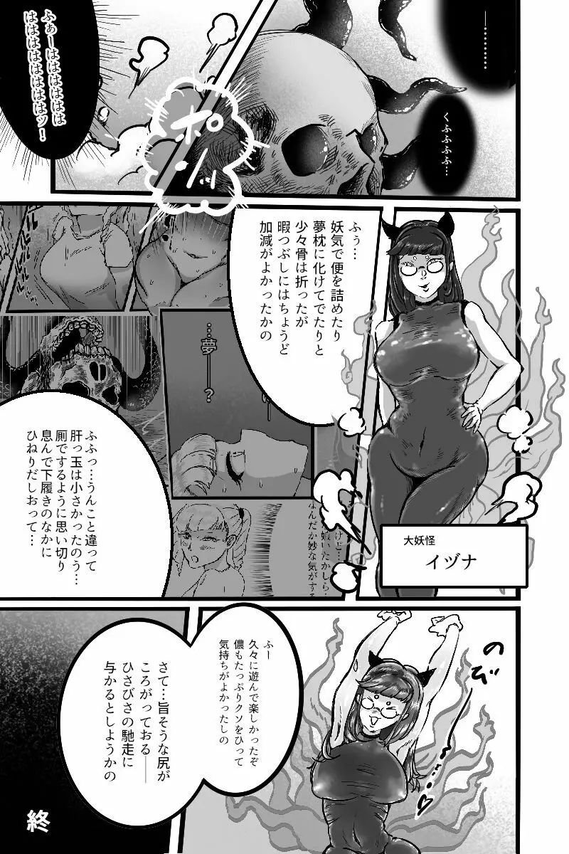 怪便 Page.19