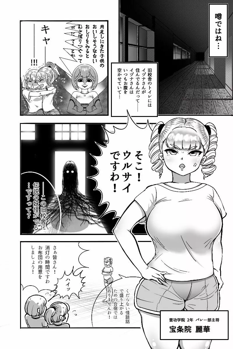 怪便 Page.2