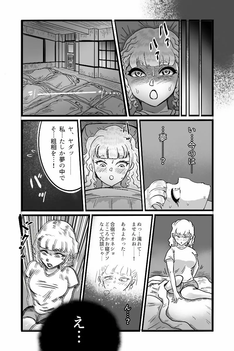 怪便 Page.6