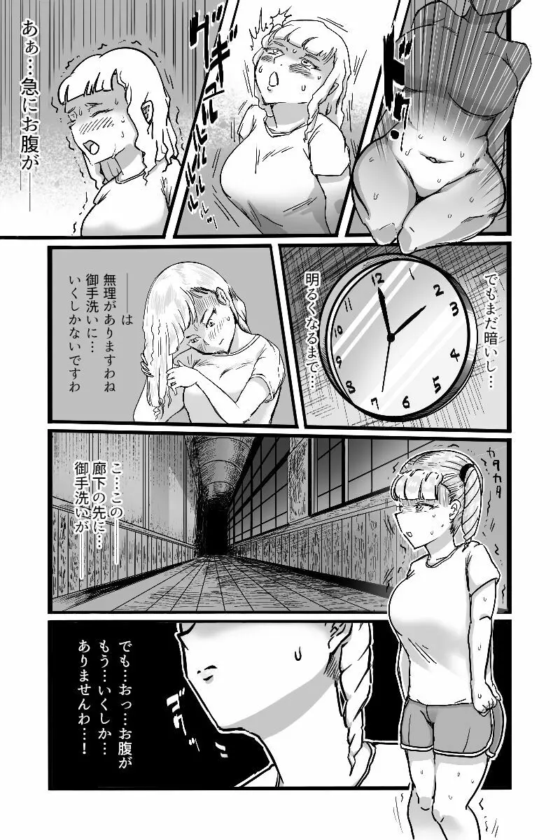 怪便 Page.7