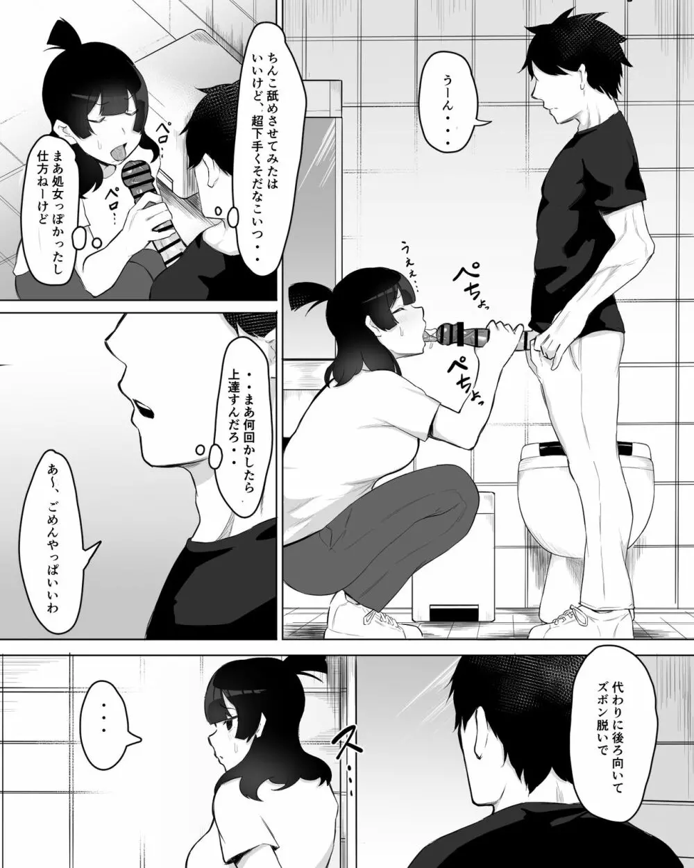 陰キャ女子犯したらセフレになった件w Page.20