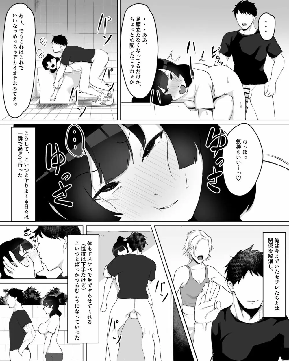 陰キャ女子犯したらセフレになった件w Page.26