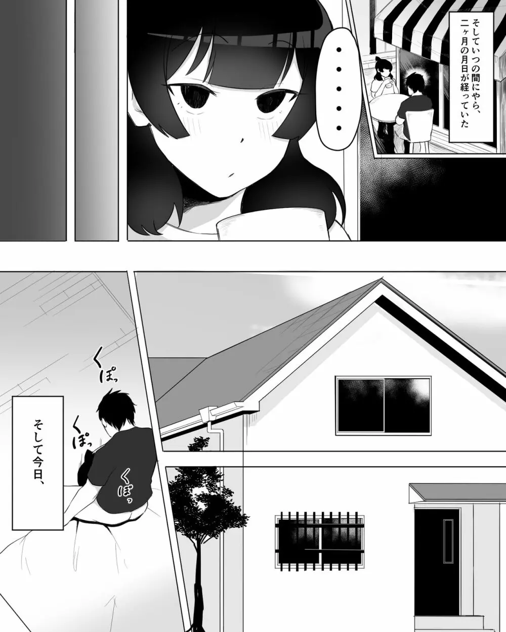 陰キャ女子犯したらセフレになった件w Page.27