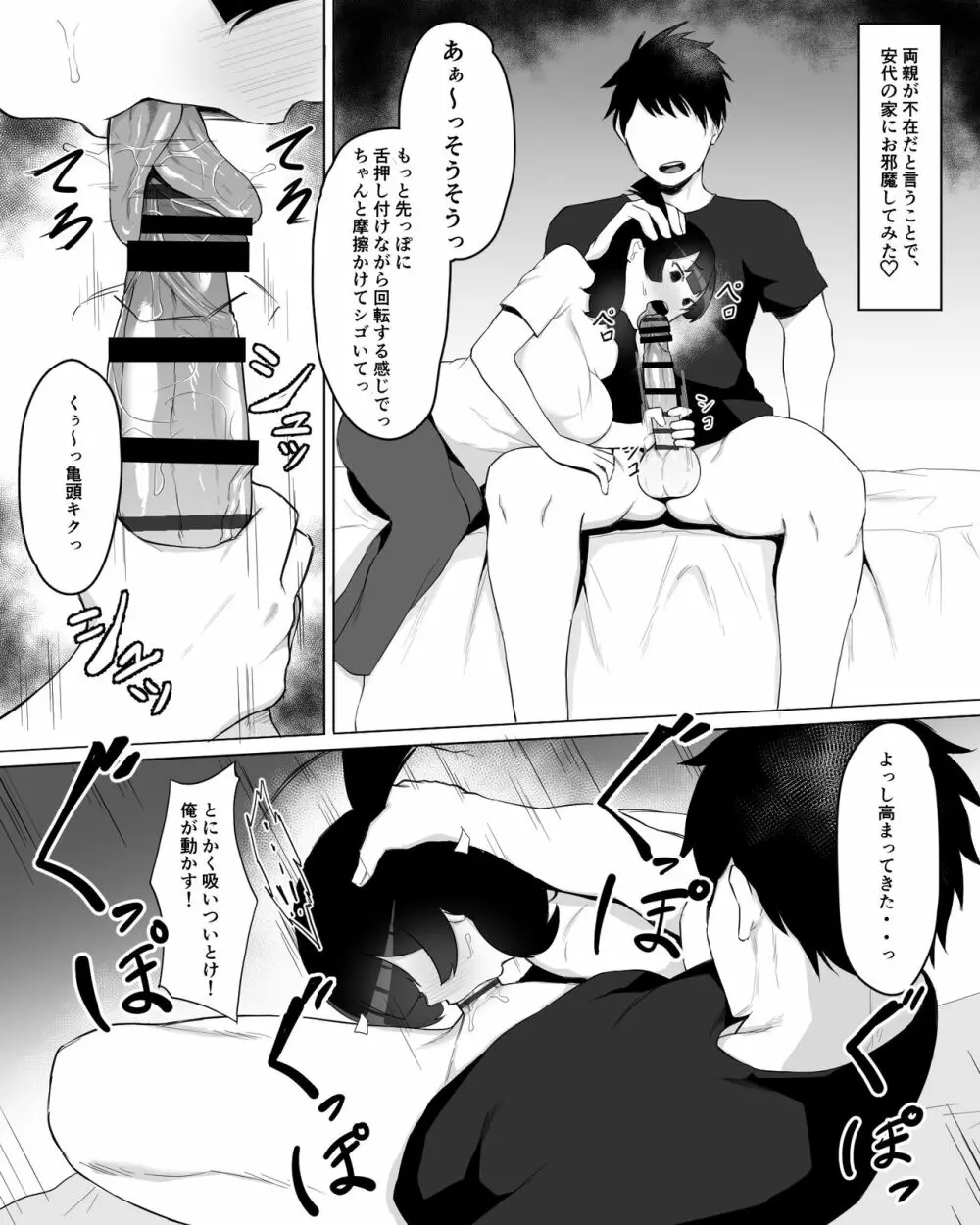 陰キャ女子犯したらセフレになった件w Page.28