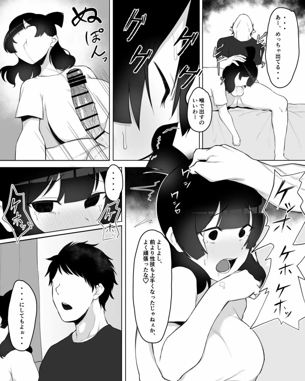 陰キャ女子犯したらセフレになった件w Page.30