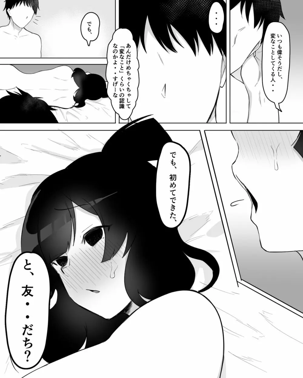 陰キャ女子犯したらセフレになった件w Page.39