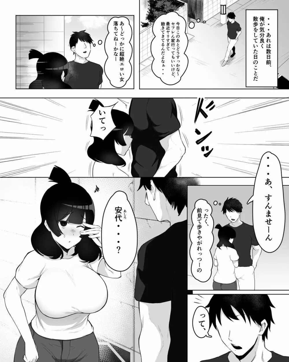 陰キャ女子犯したらセフレになった件w Page.5