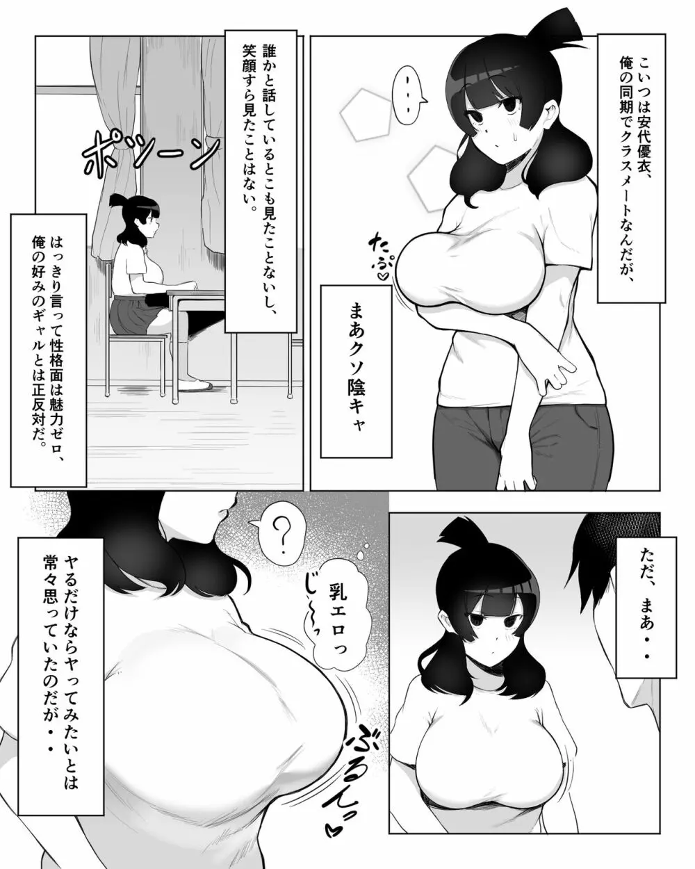 陰キャ女子犯したらセフレになった件w Page.6