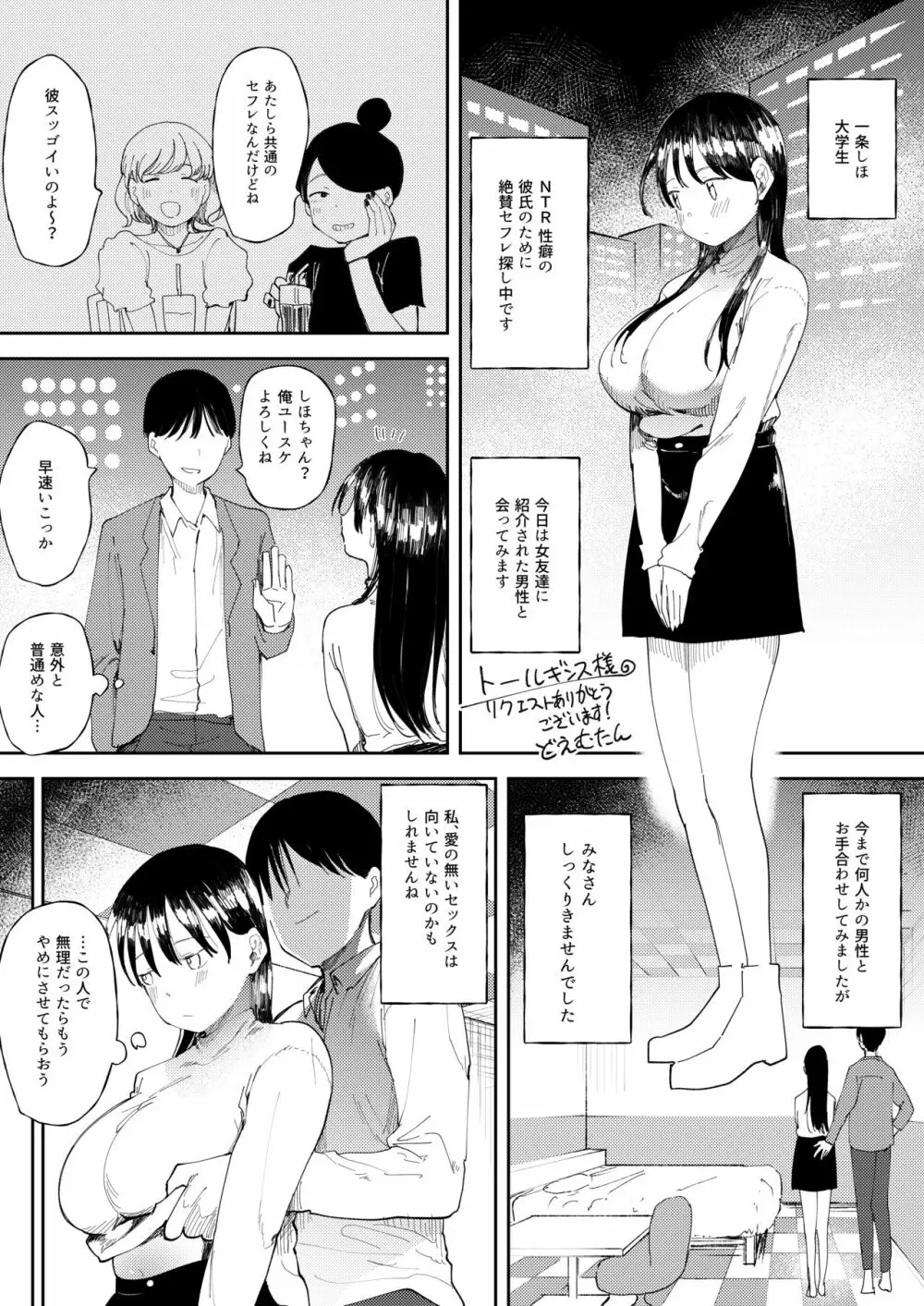 NTR性癖の彼氏のためにセフレを探す女子大生ちゃん Page.1