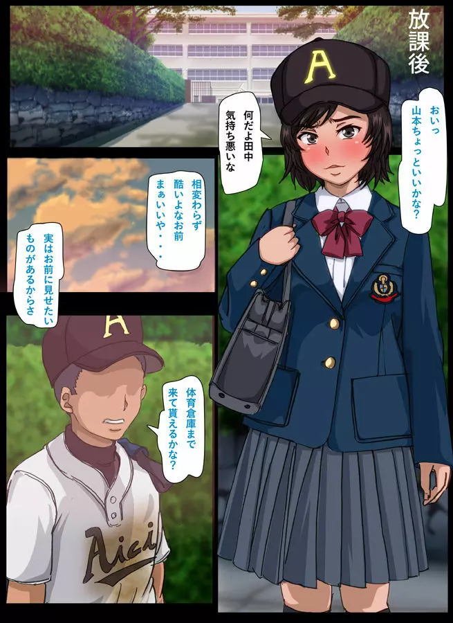 Houkago Bukatsu Shidou Page.7