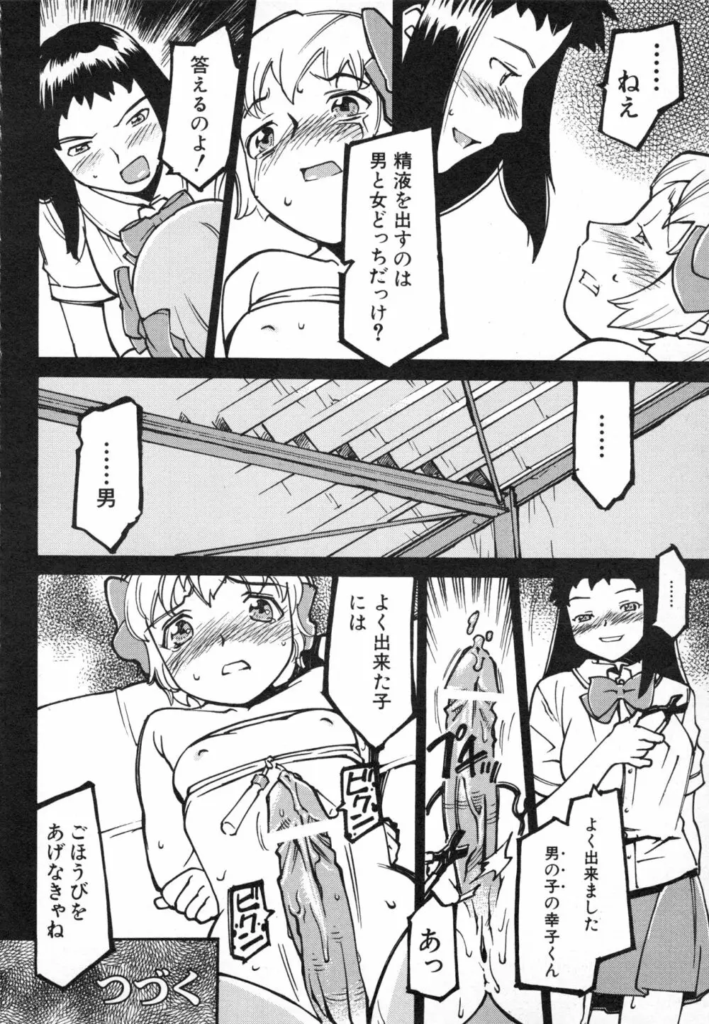 貧乳画報 Page.113