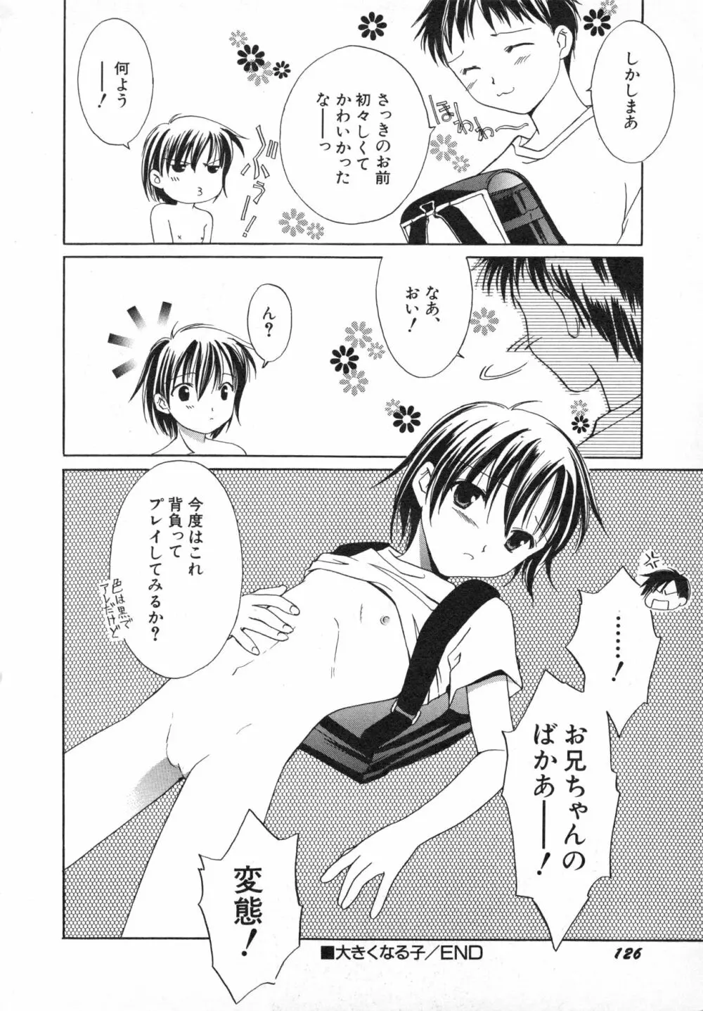 貧乳画報 Page.129