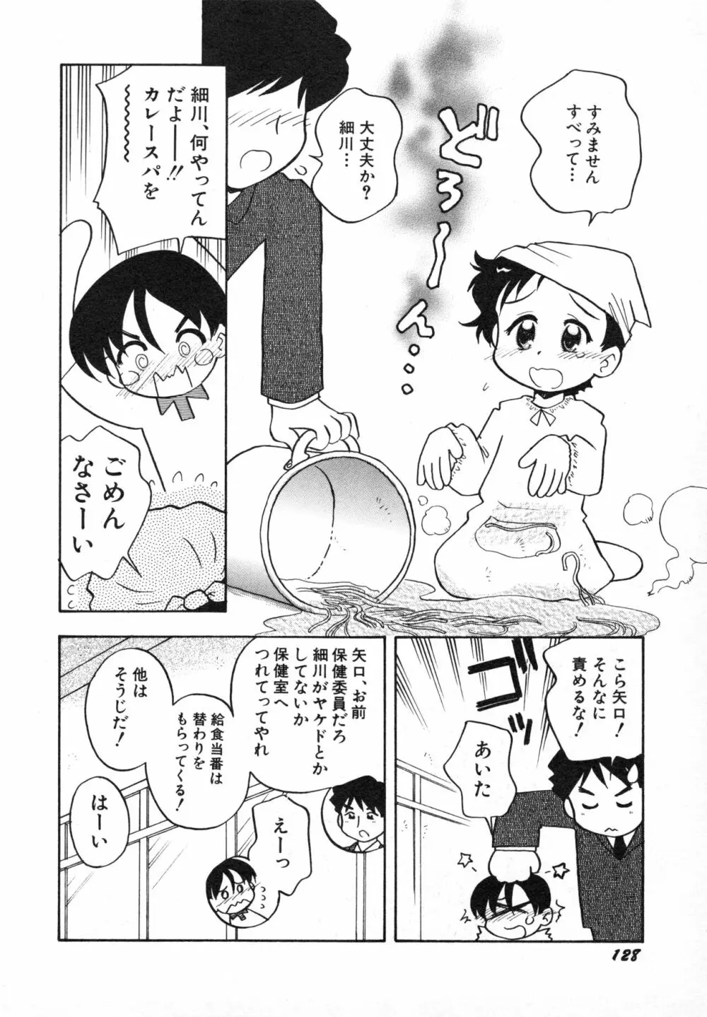 貧乳画報 Page.131