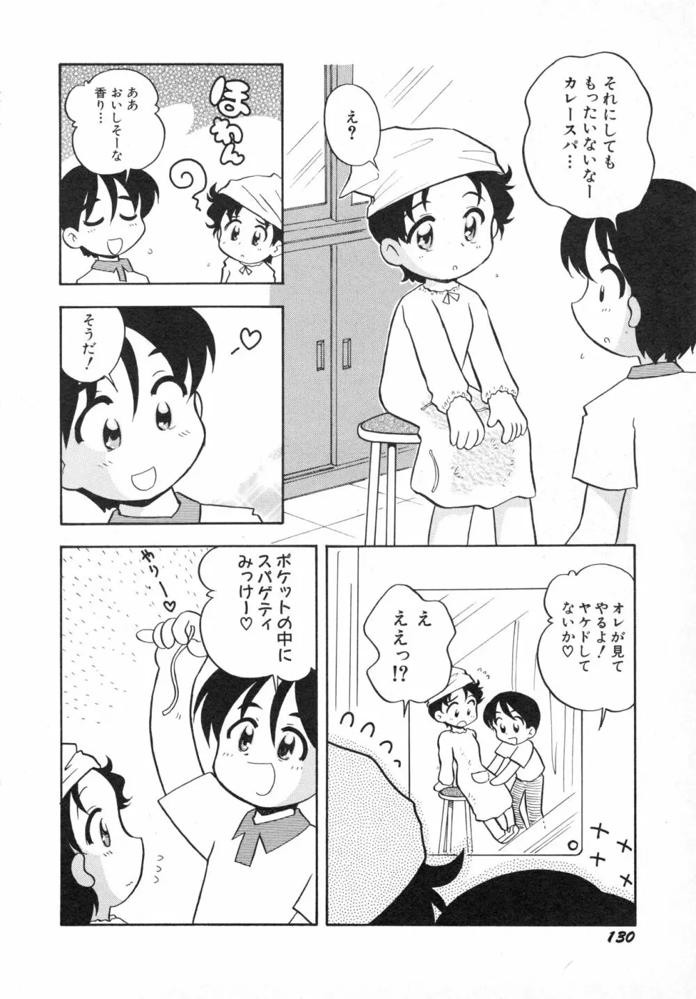 貧乳画報 Page.133