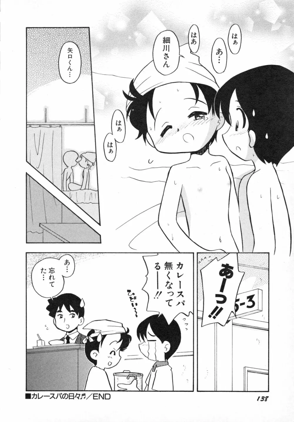 貧乳画報 Page.141