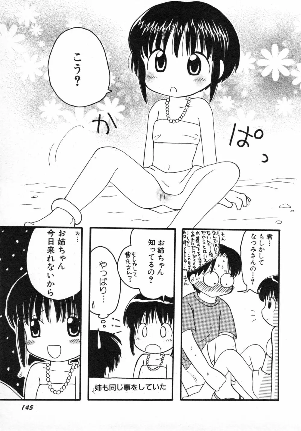 貧乳画報 Page.148