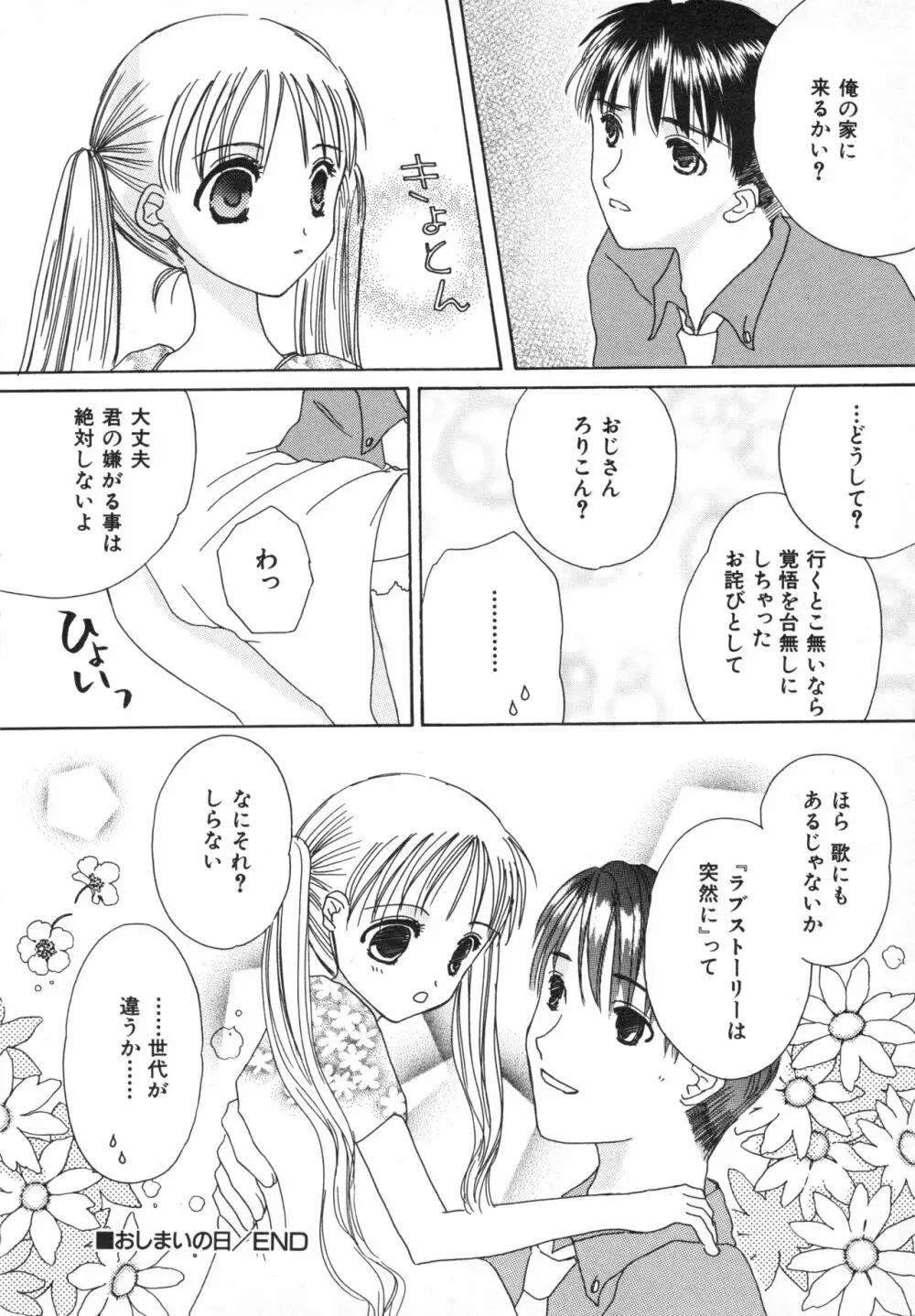 貧乳画報 Page.165