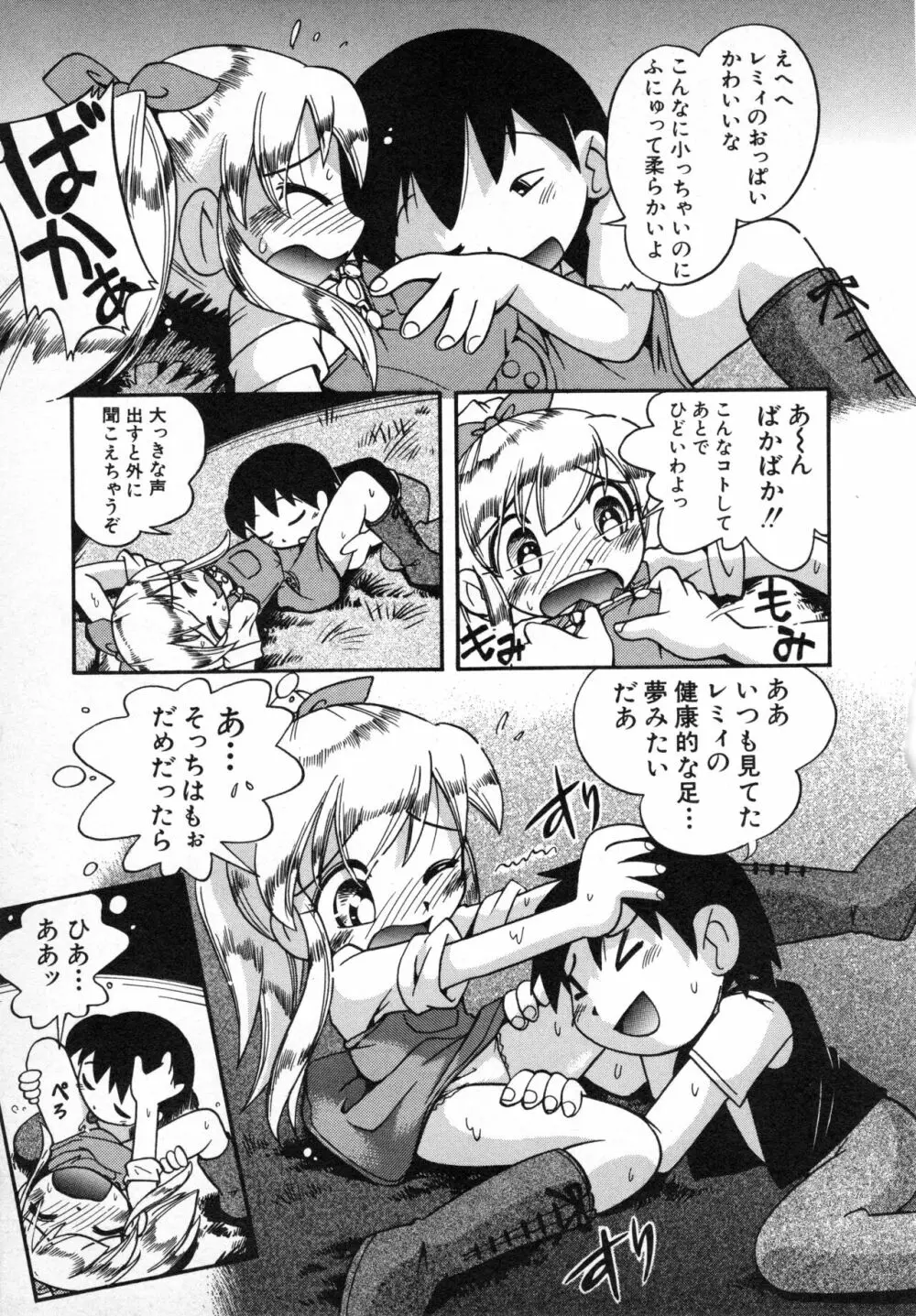 貧乳画報 Page.34