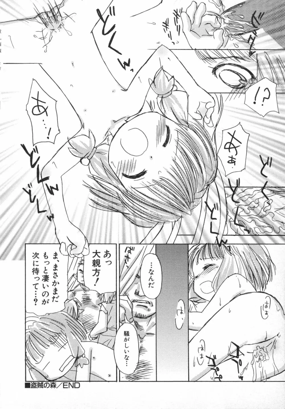 貧乳画報 Page.53