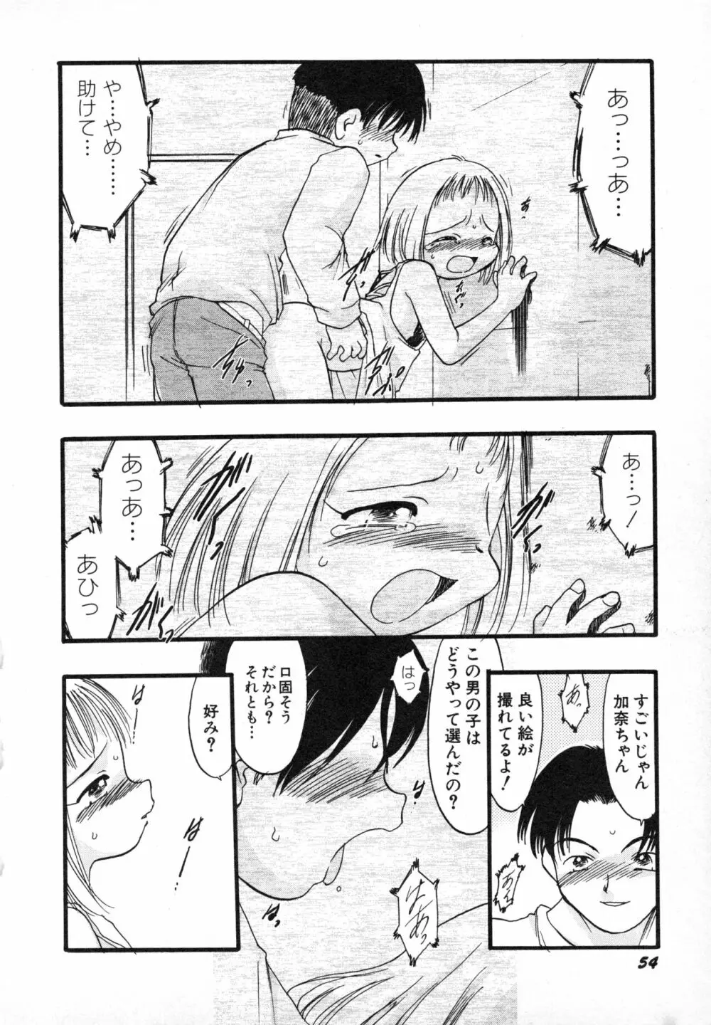 貧乳画報 Page.57