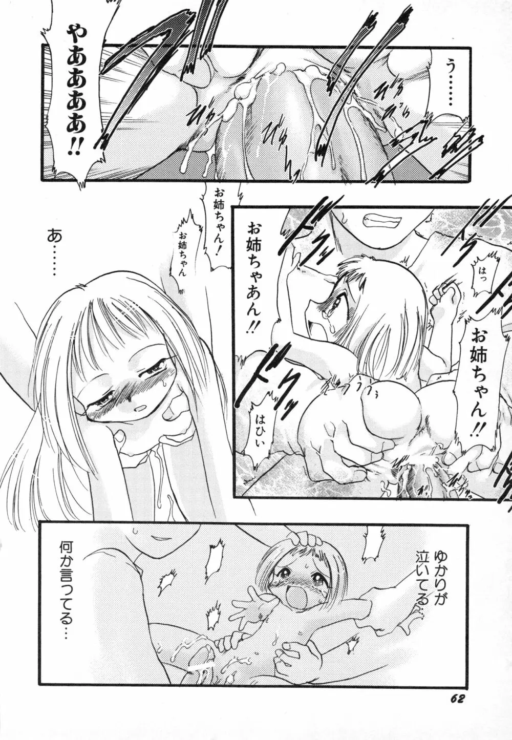 貧乳画報 Page.65