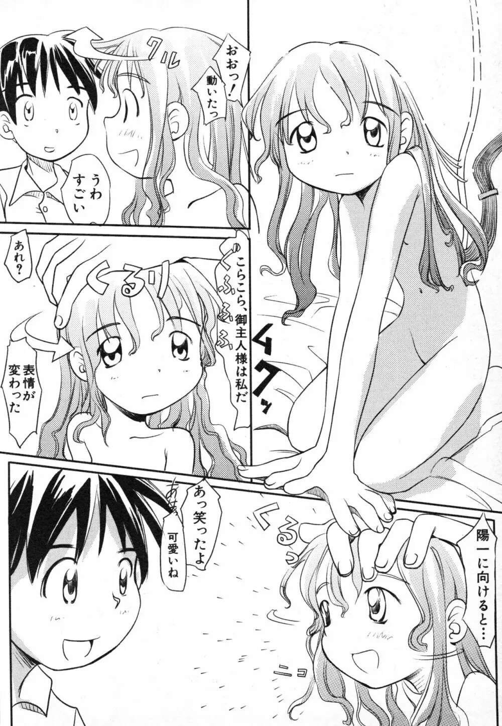 貧乳画報 Page.71