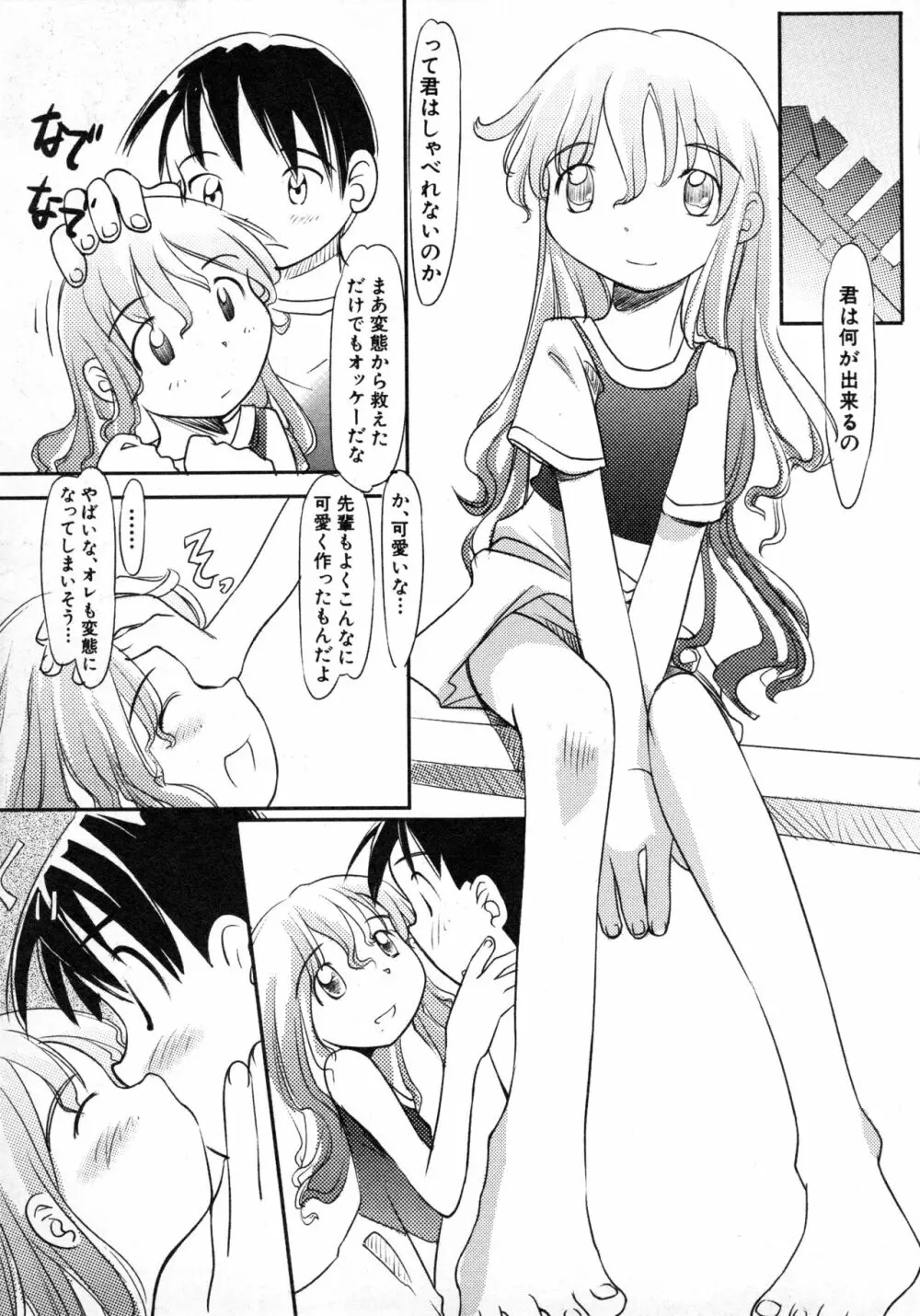 貧乳画報 Page.74