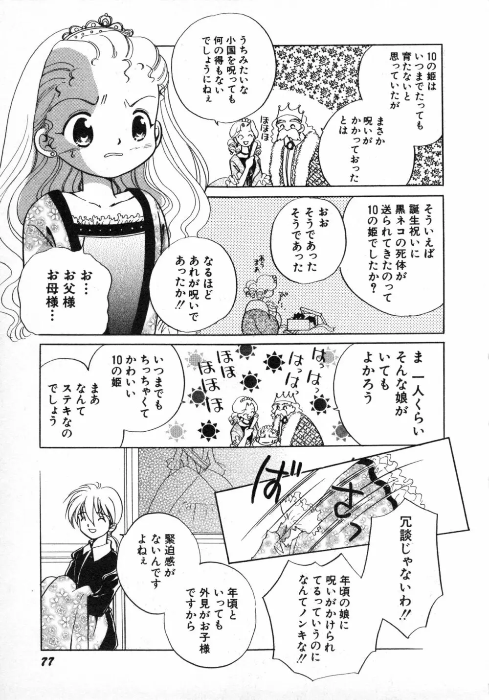 貧乳画報 Page.80