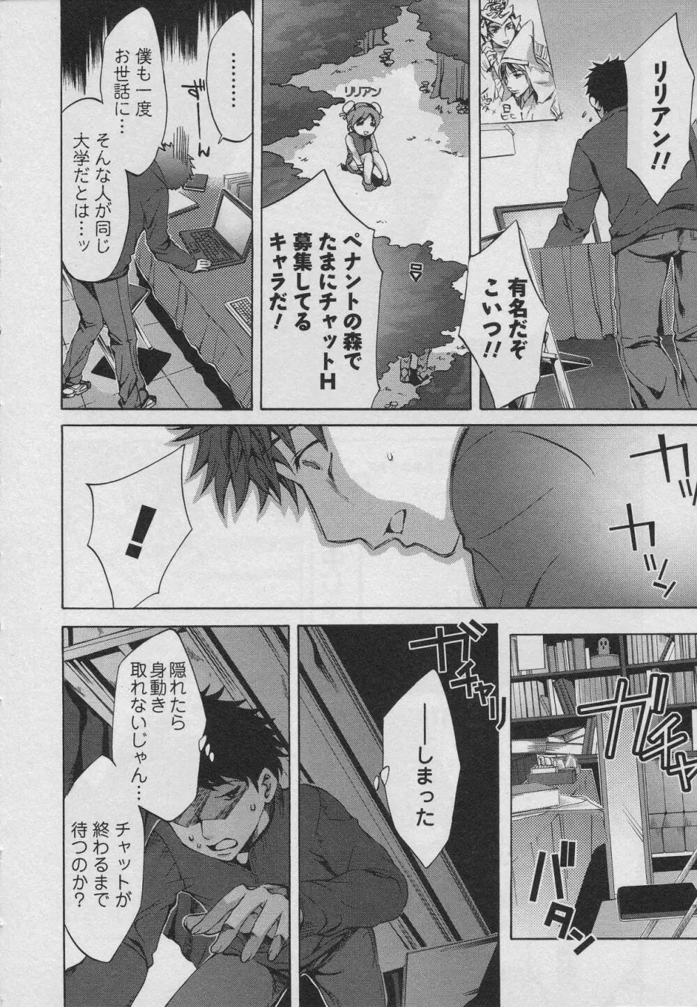 おふらいんげーむ 第01巻 Page.100