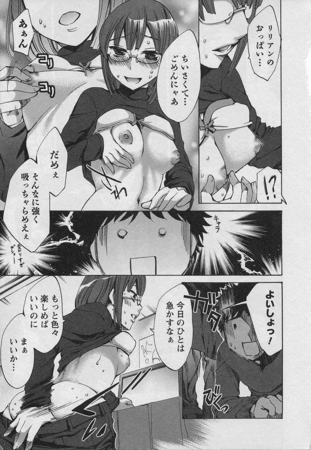 おふらいんげーむ 第01巻 Page.103