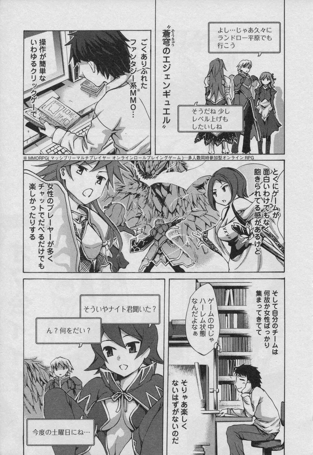 おふらいんげーむ 第01巻 Page.11