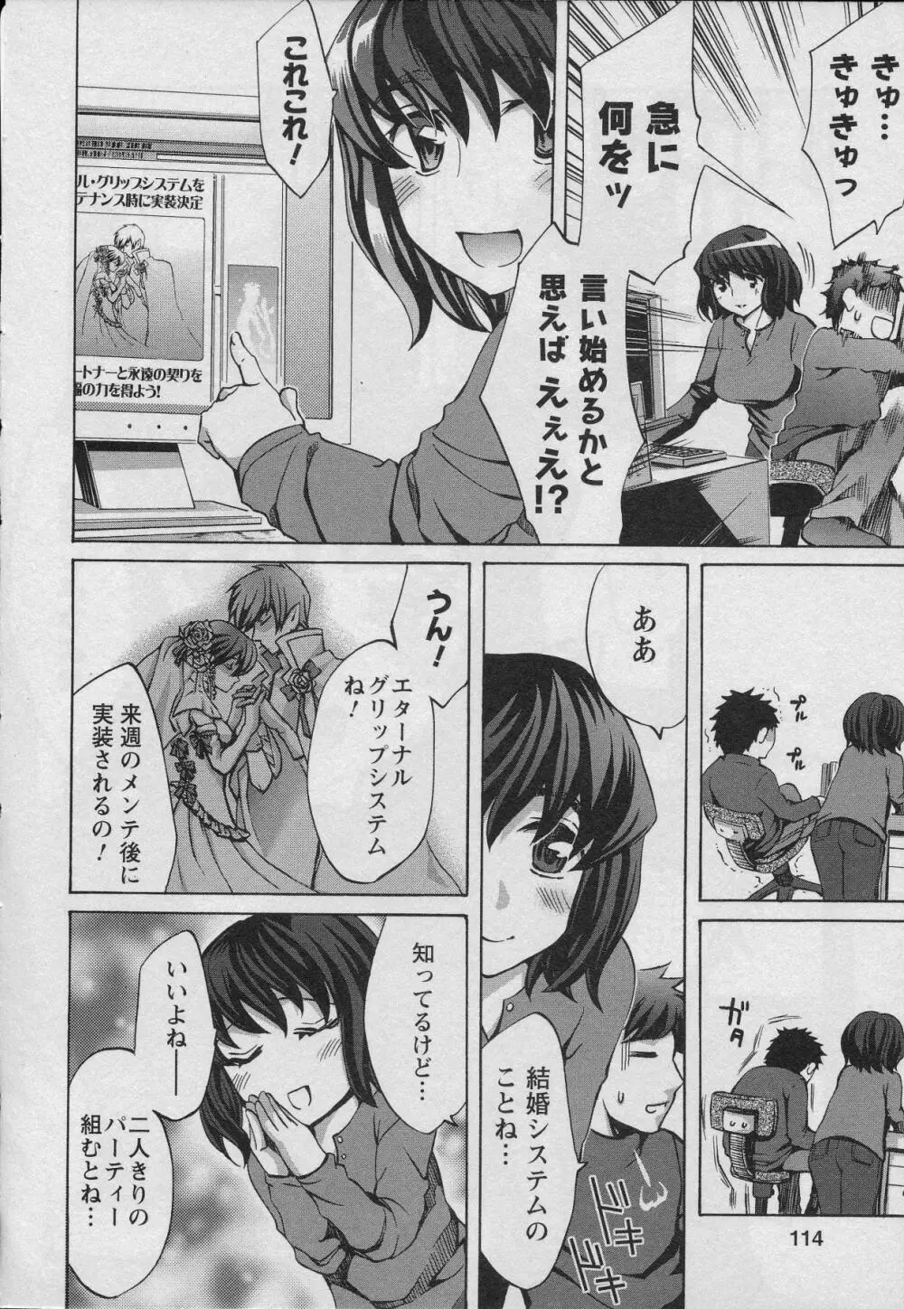 おふらいんげーむ 第01巻 Page.112
