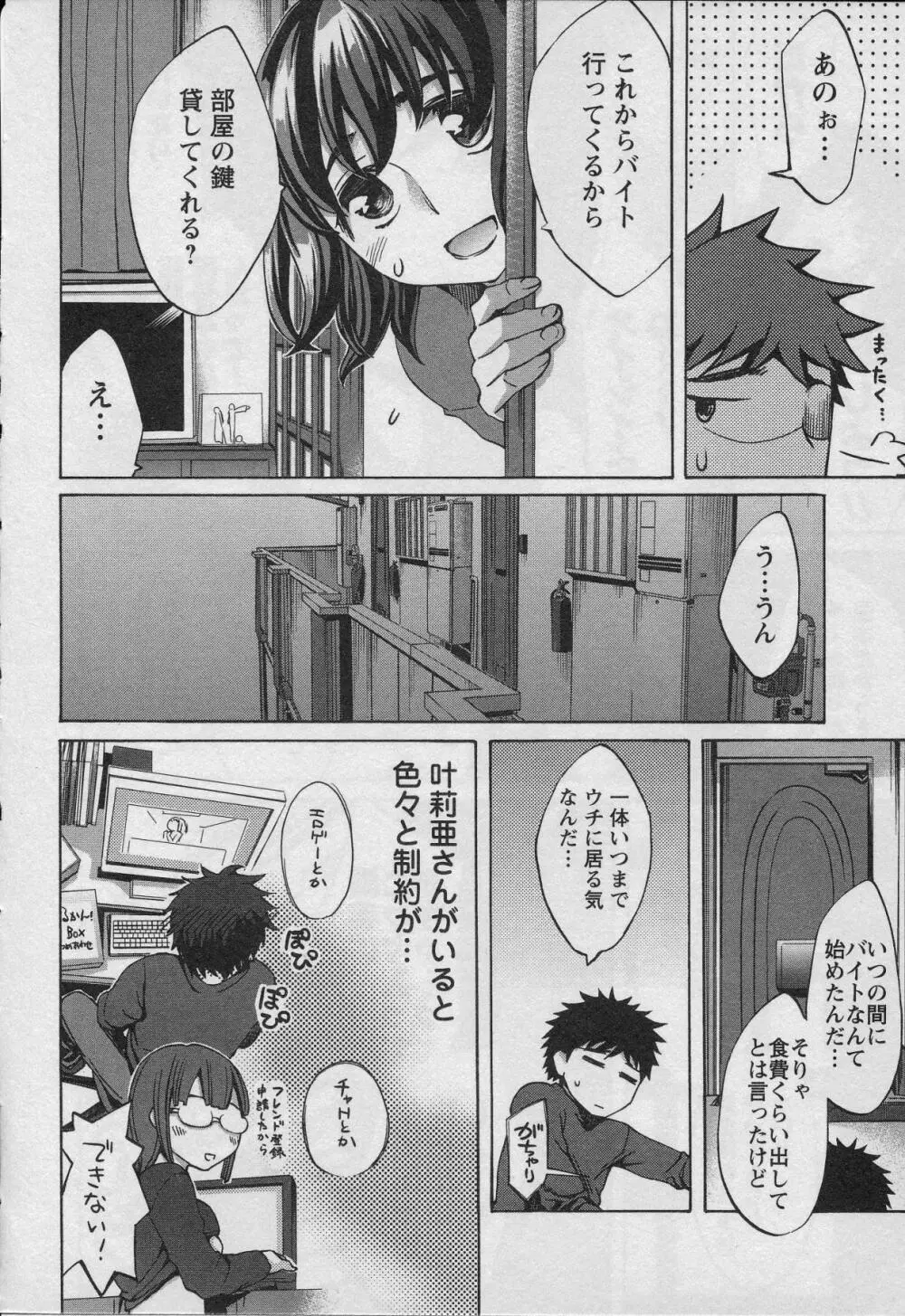 おふらいんげーむ 第01巻 Page.114