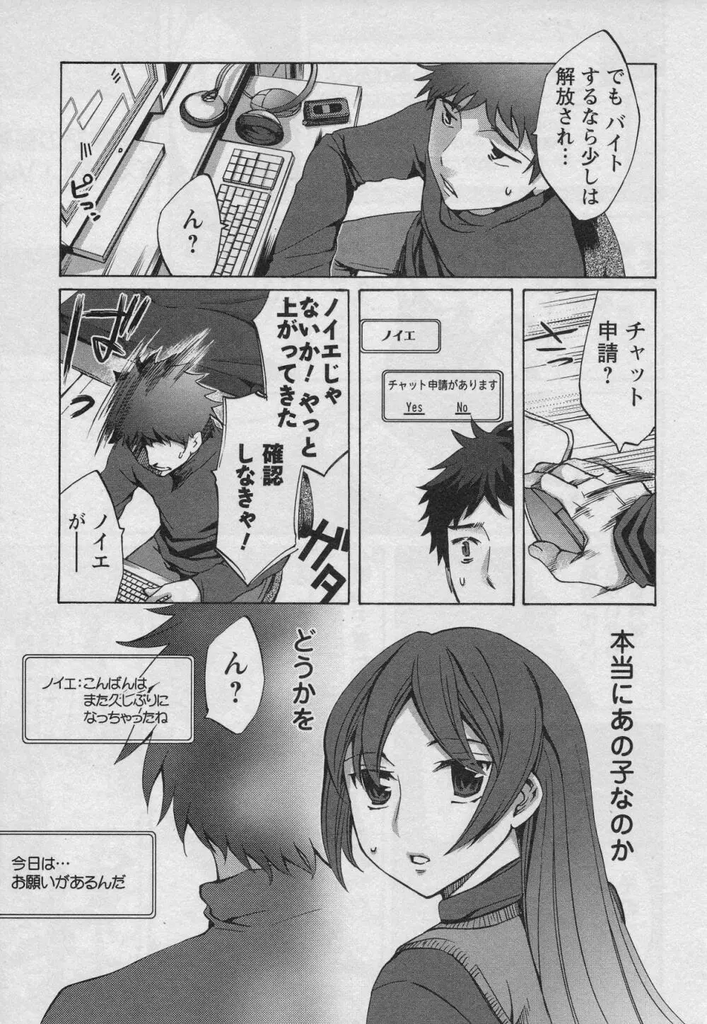 おふらいんげーむ 第01巻 Page.115