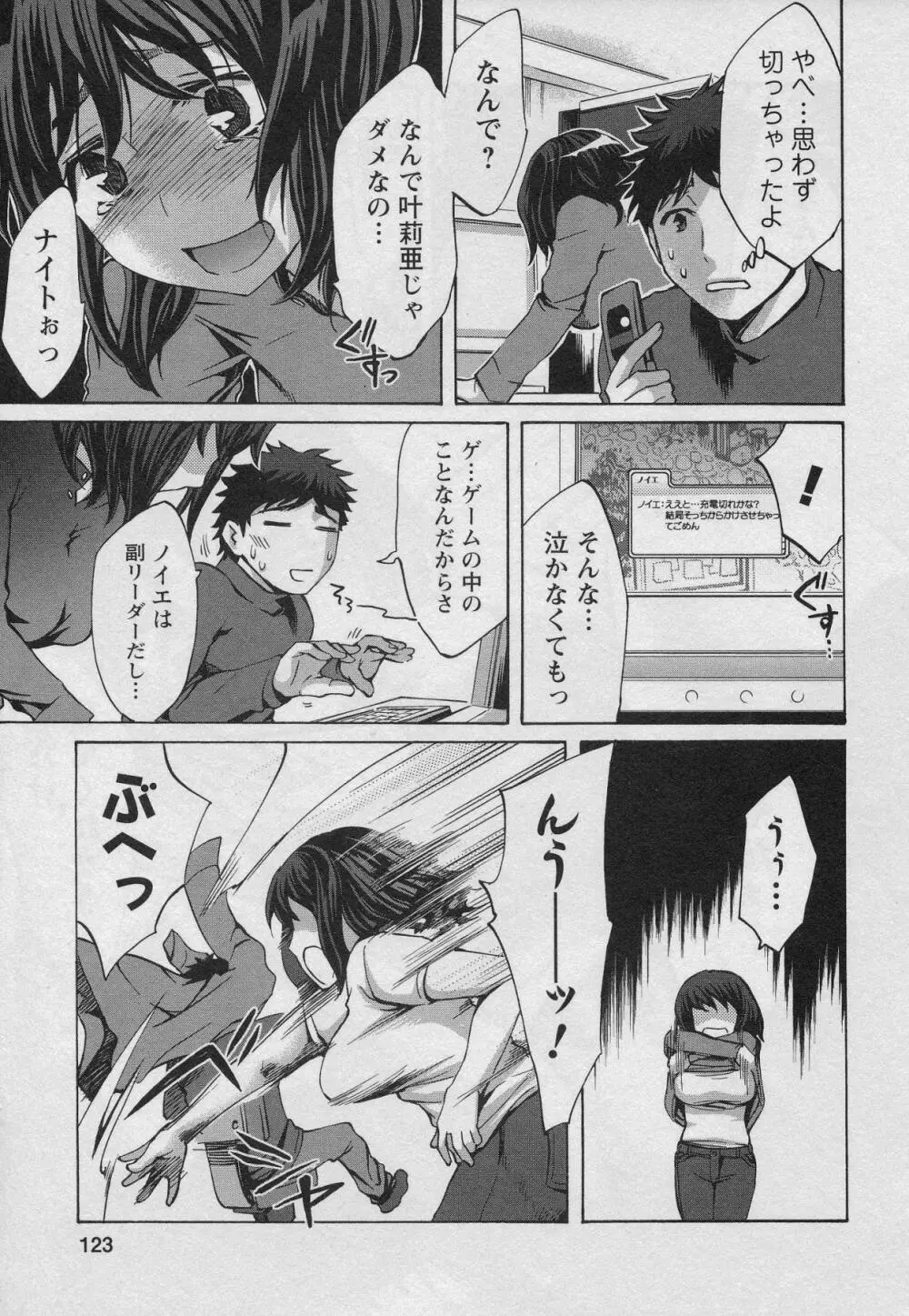 おふらいんげーむ 第01巻 Page.121