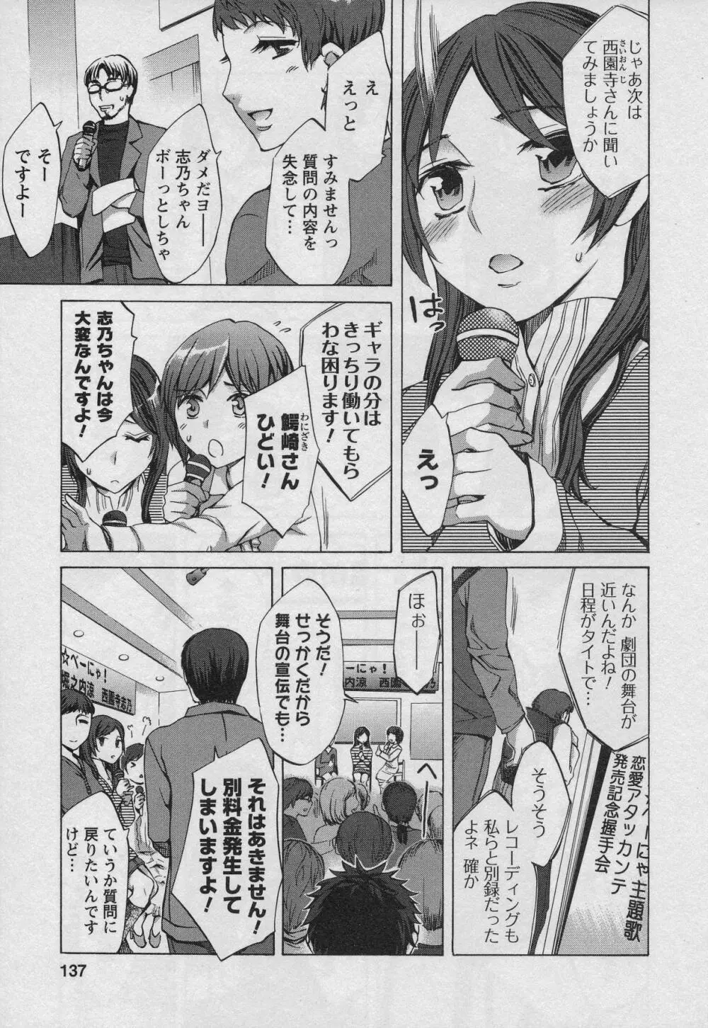 おふらいんげーむ 第01巻 Page.135