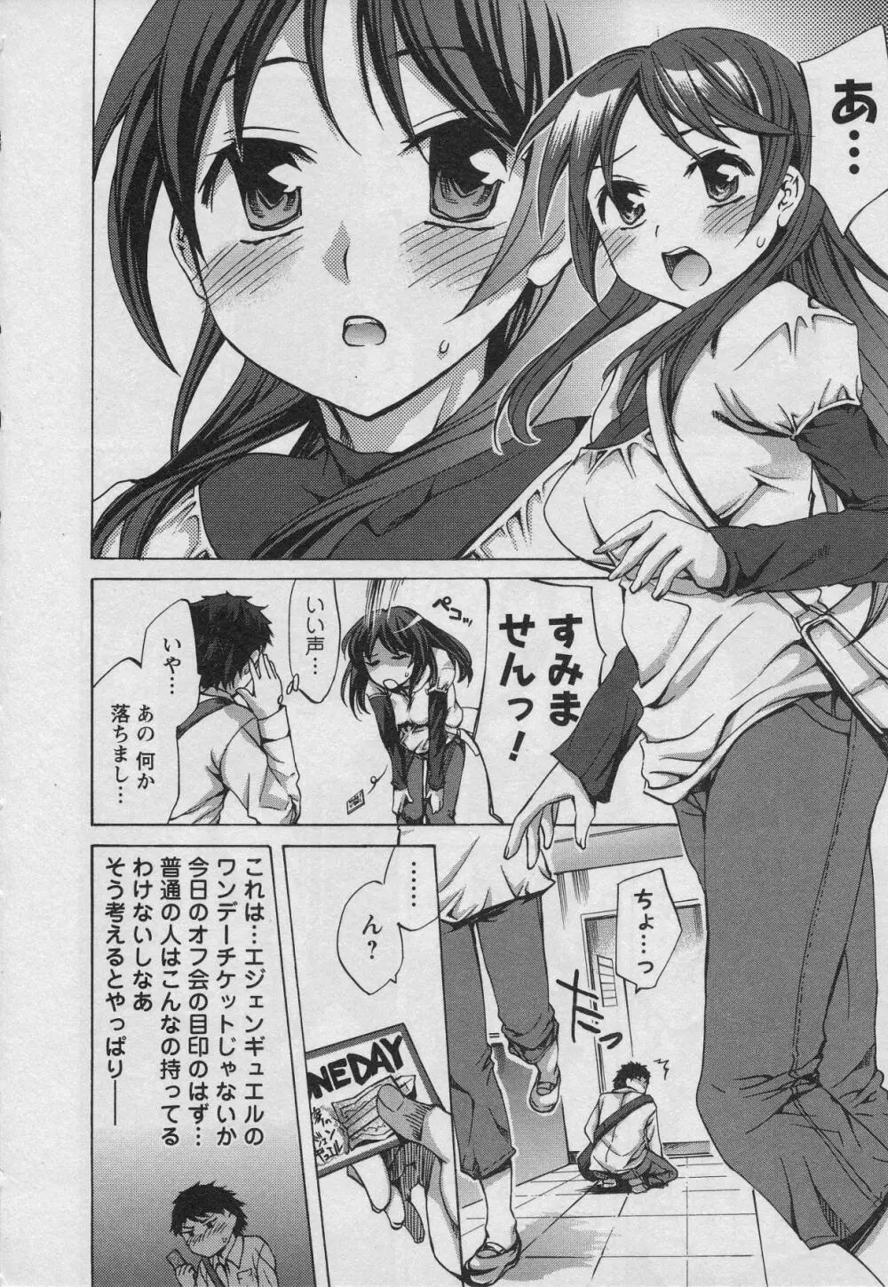 おふらいんげーむ 第01巻 Page.14