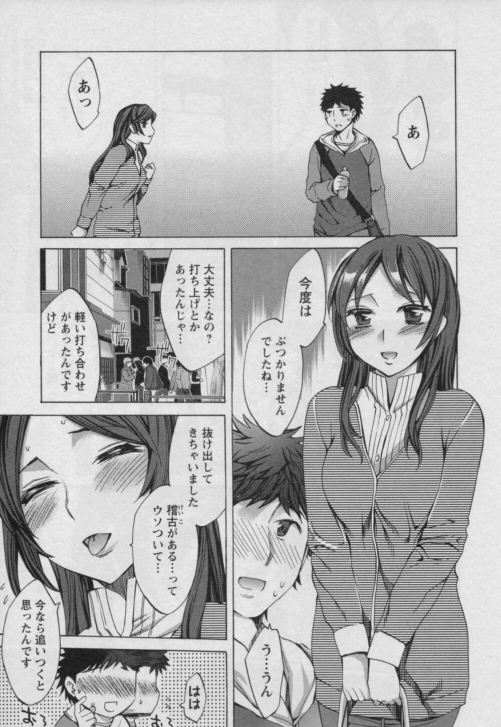 おふらいんげーむ 第01巻 Page.141
