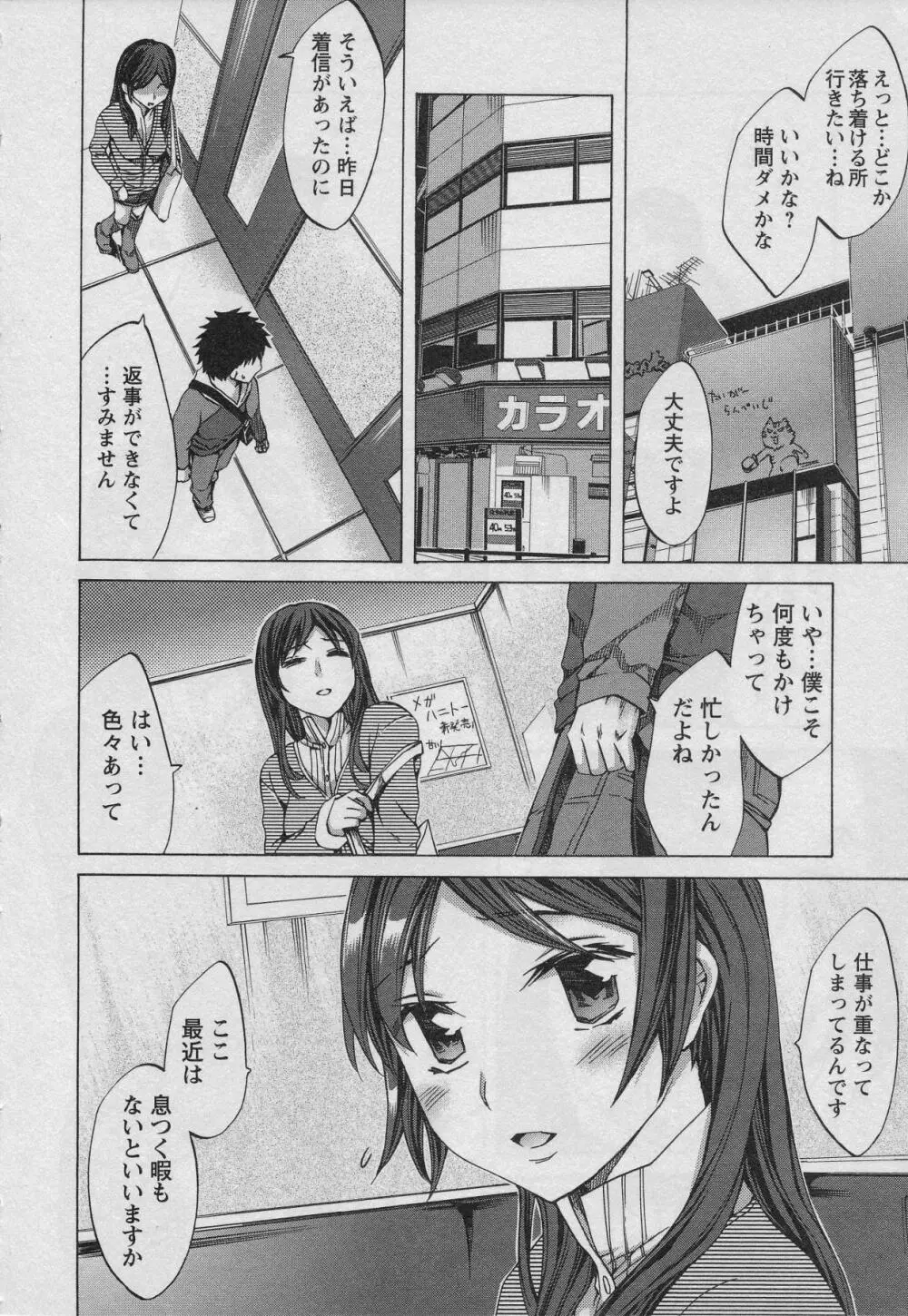 おふらいんげーむ 第01巻 Page.142