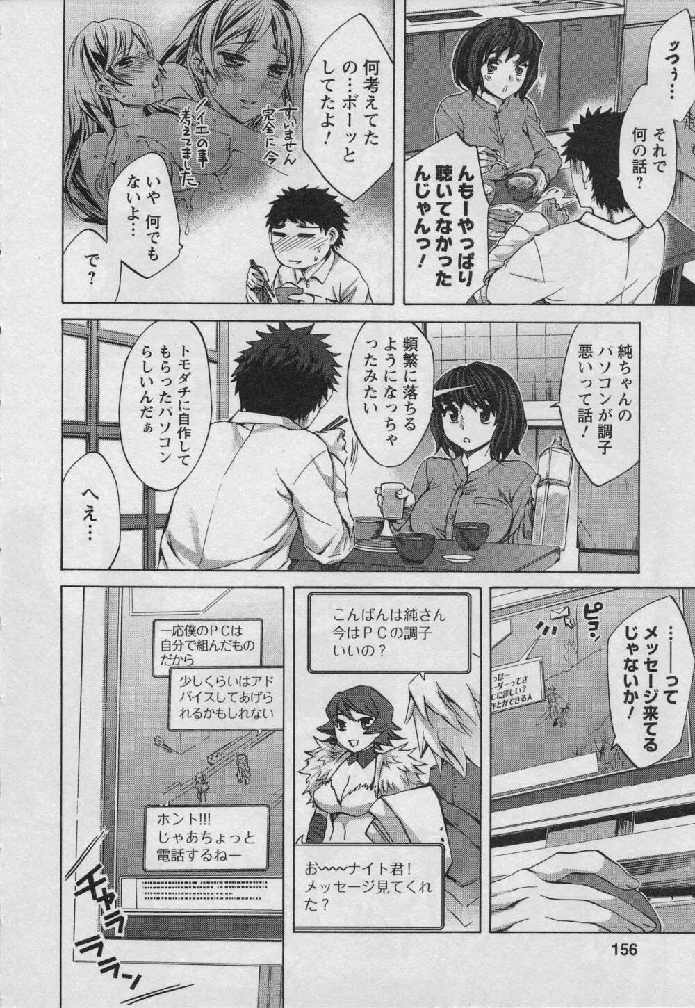 おふらいんげーむ 第01巻 Page.154
