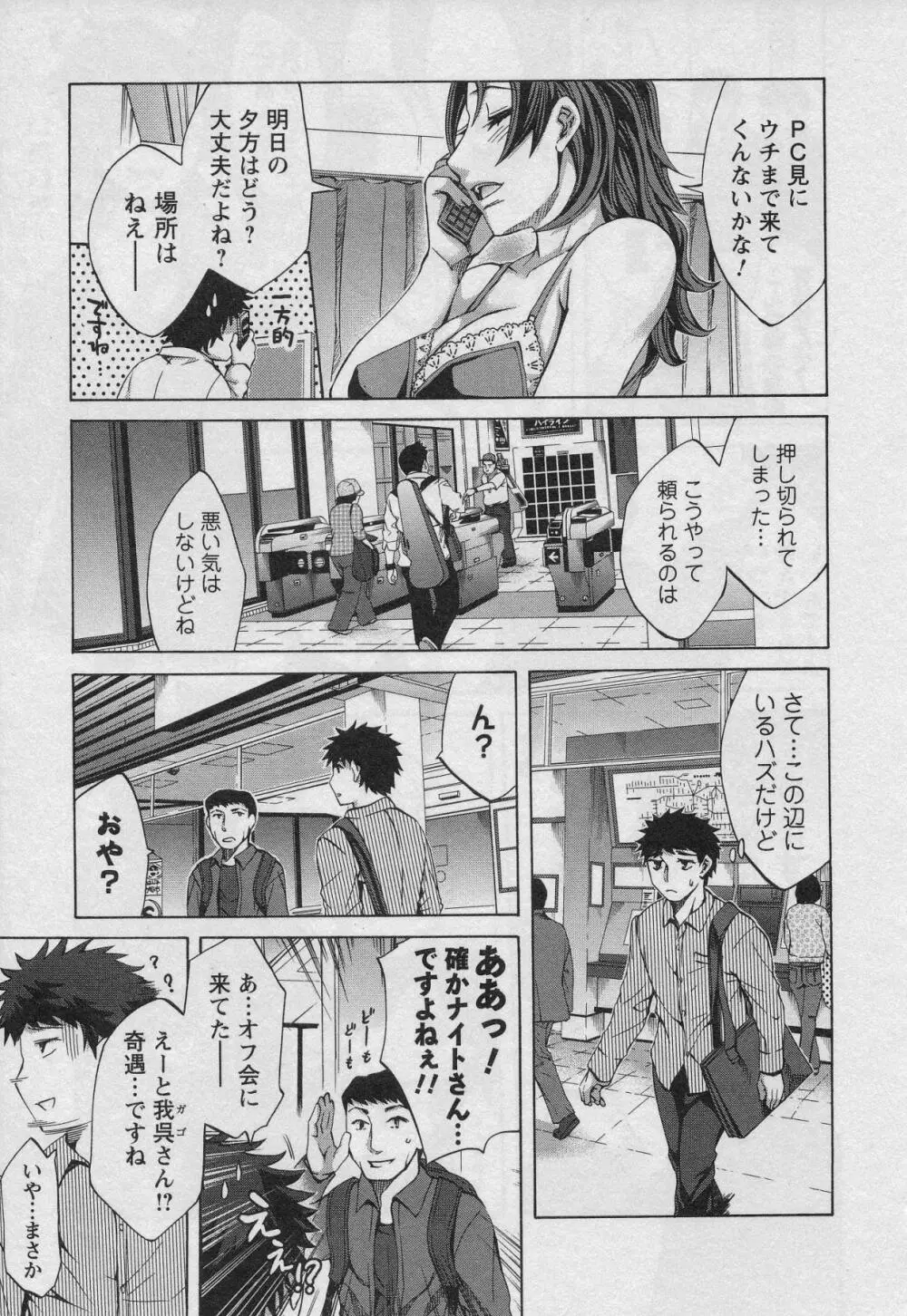 おふらいんげーむ 第01巻 Page.155