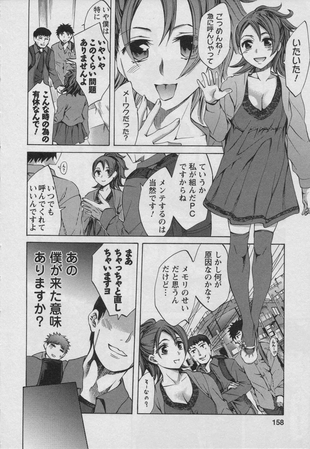 おふらいんげーむ 第01巻 Page.156