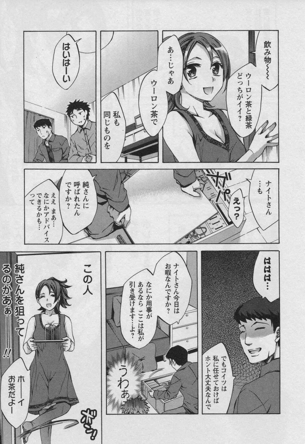 おふらいんげーむ 第01巻 Page.157