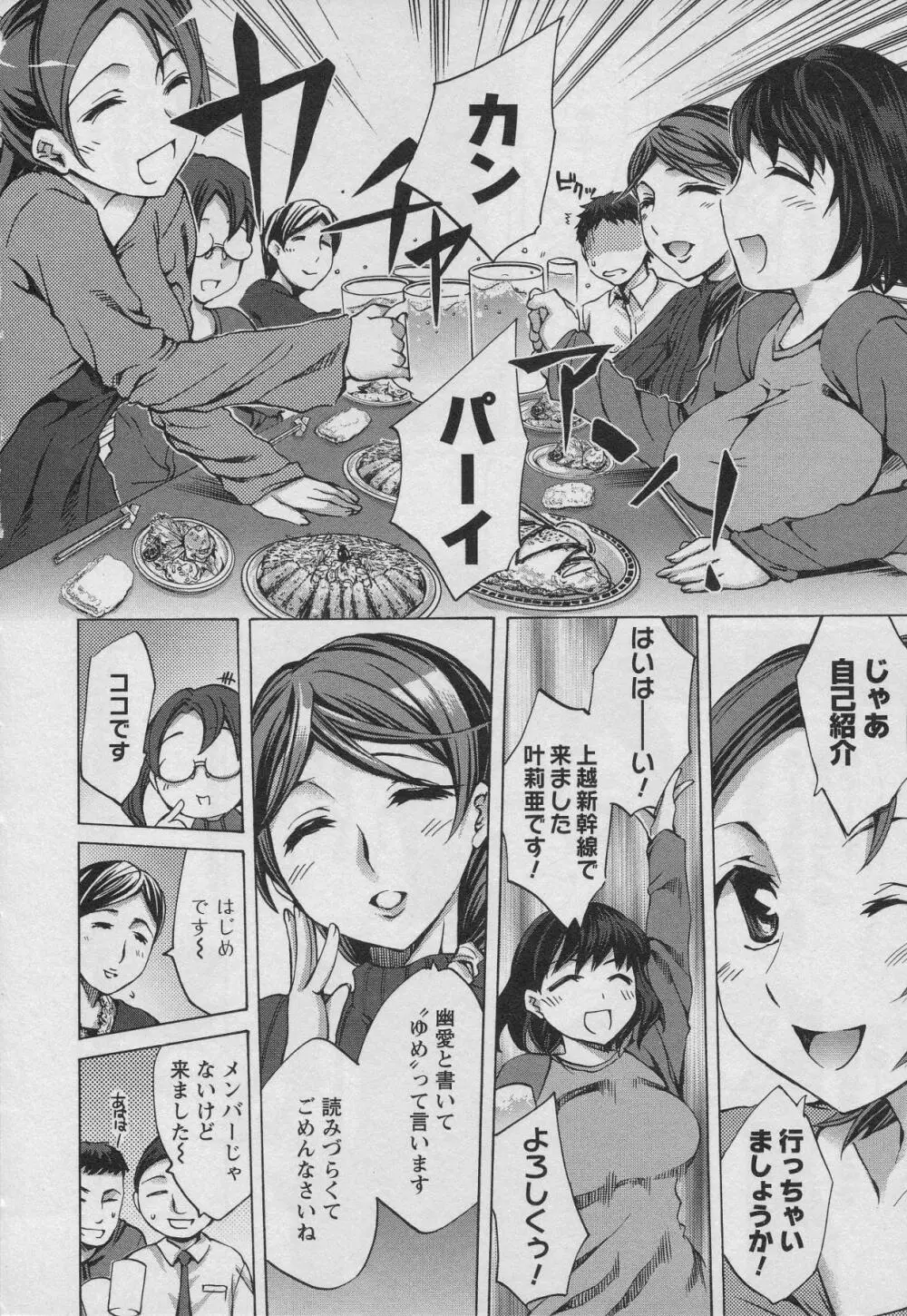 おふらいんげーむ 第01巻 Page.16