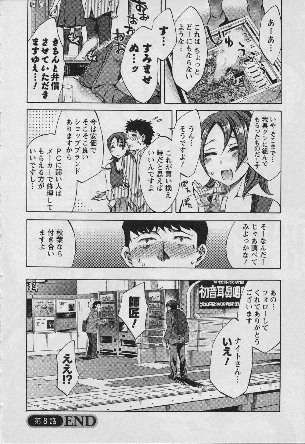 おふらいんげーむ 第01巻 Page.172