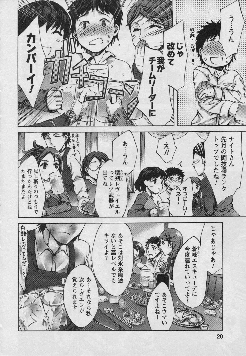 おふらいんげーむ 第01巻 Page.18