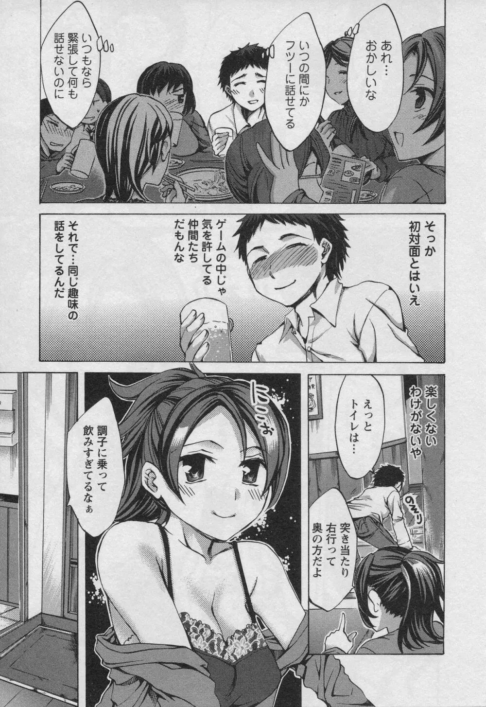 おふらいんげーむ 第01巻 Page.19