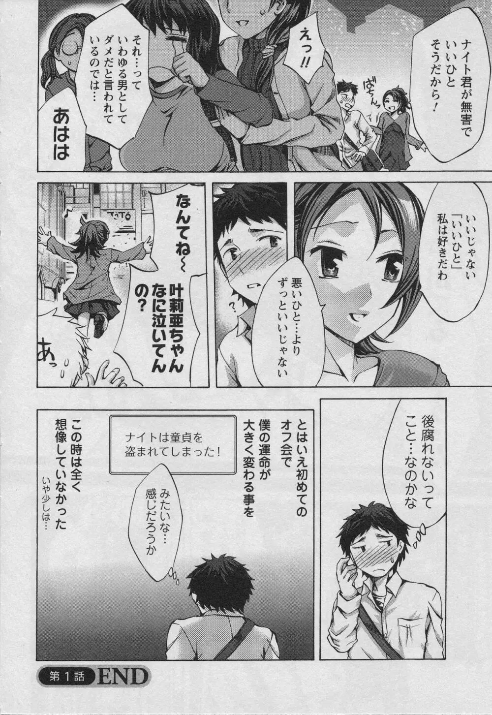 おふらいんげーむ 第01巻 Page.28