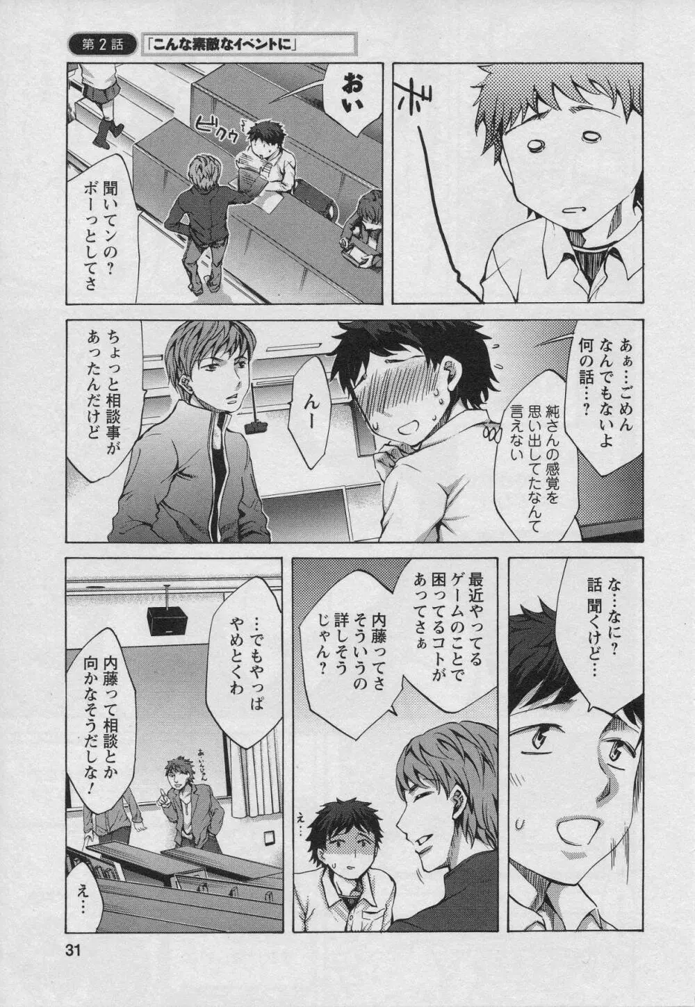 おふらいんげーむ 第01巻 Page.29
