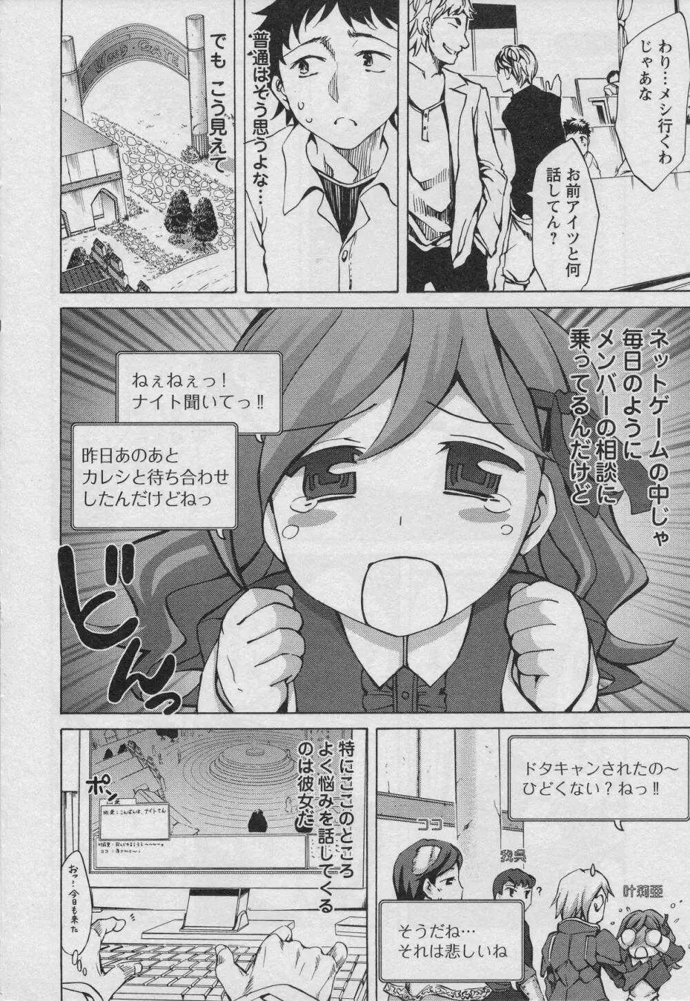 おふらいんげーむ 第01巻 Page.30